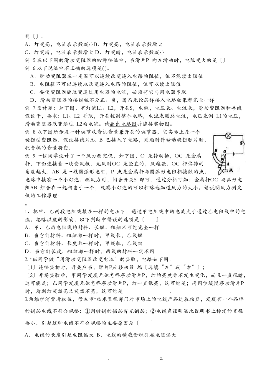 电阻及变阻器知识点典型例题.doc_第3页