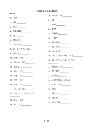 人教版新目标七级英语下册单词默写表.doc