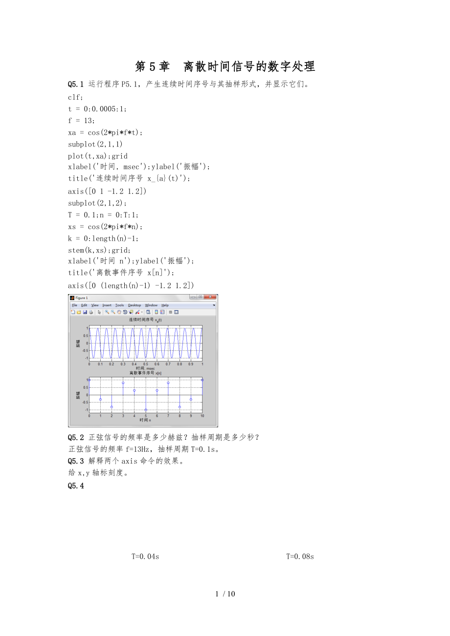 数字信号处理-第五章.doc_第1页