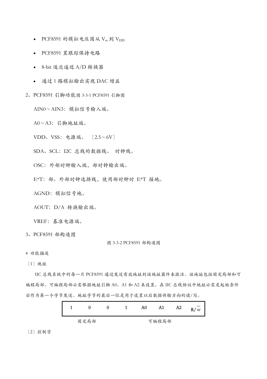 基于PCF8591设计的数字电压表.doc_第2页