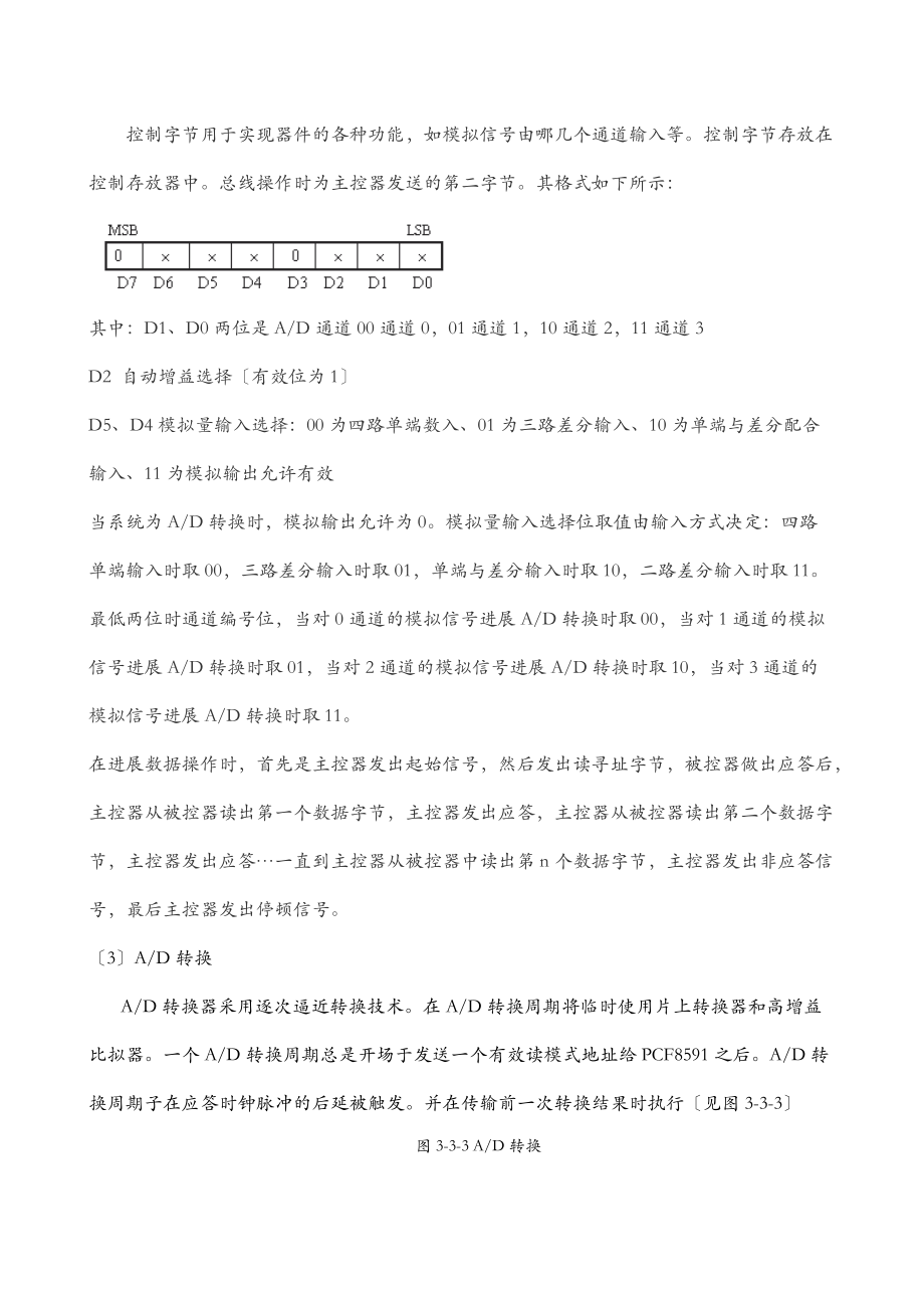 基于PCF8591设计的数字电压表.doc_第3页