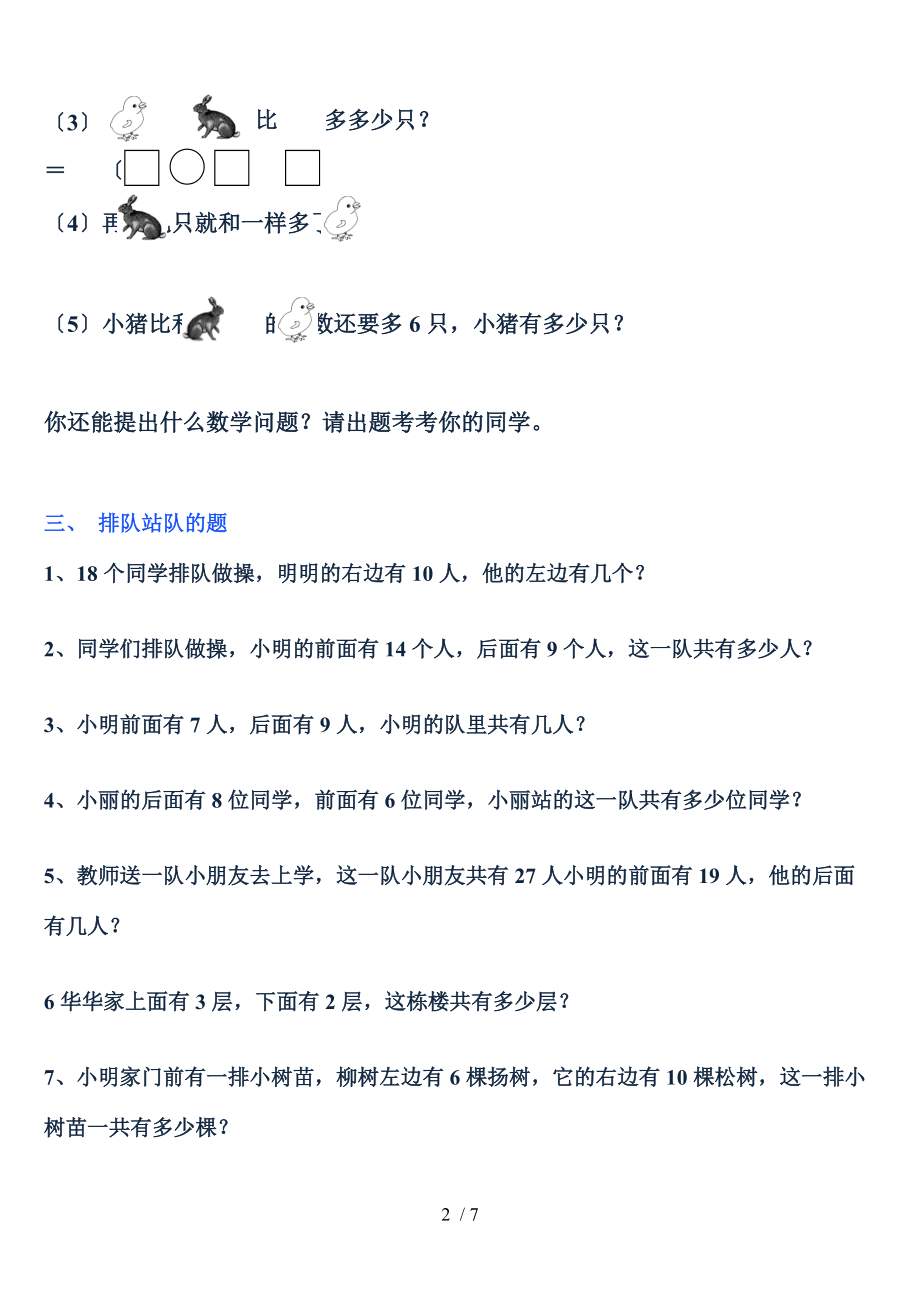 一级数学下册解决问题练习题.doc_第2页