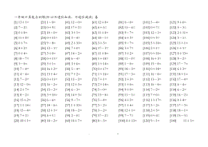 一级上学期口算练习精选附答案.doc