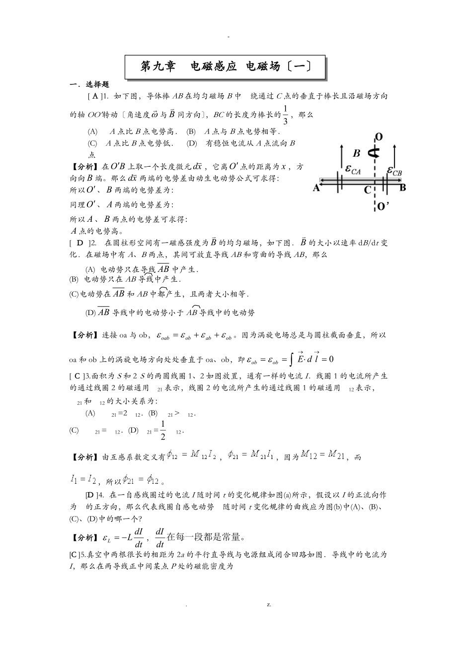 大学物理电磁感应电磁场一习题答案上海理工.doc_第1页