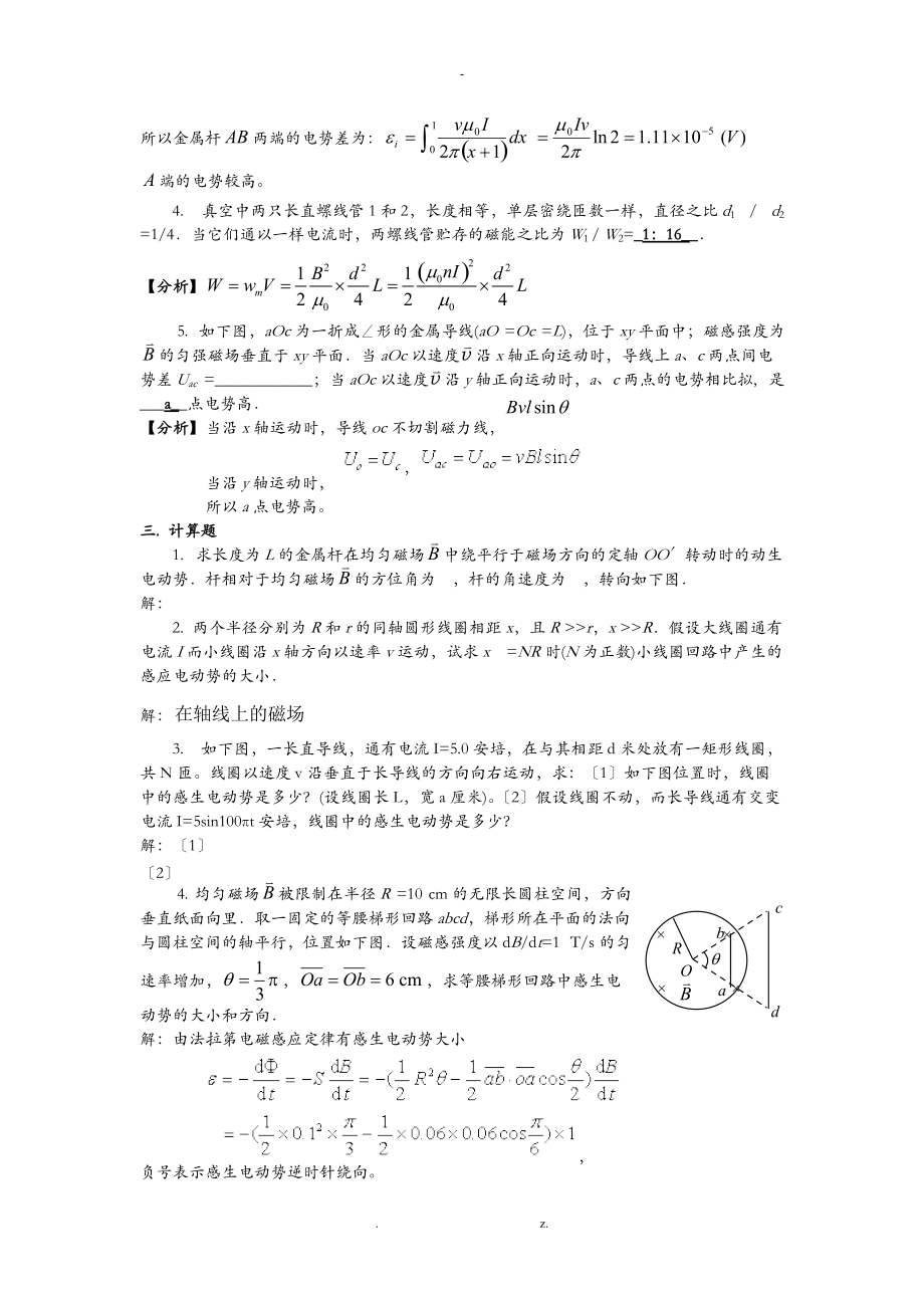 大学物理电磁感应电磁场一习题答案上海理工.doc_第3页