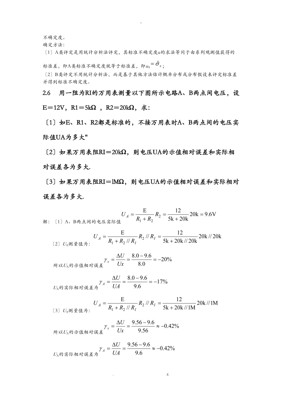 电子测量夏哲磊课后习题答案部分.doc_第3页