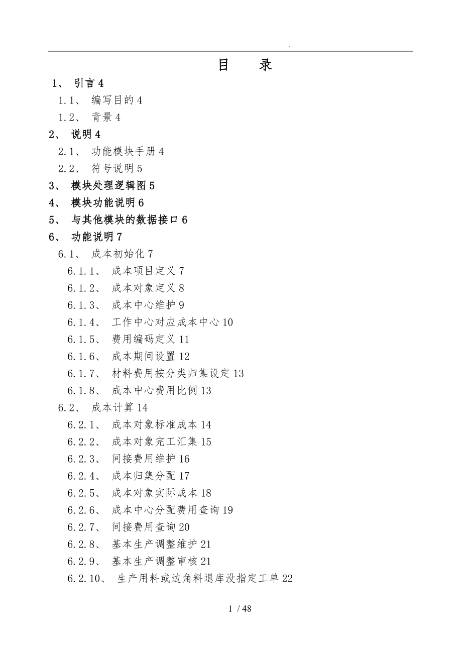 HC_ERP企业资源计划系统方案.doc_第1页