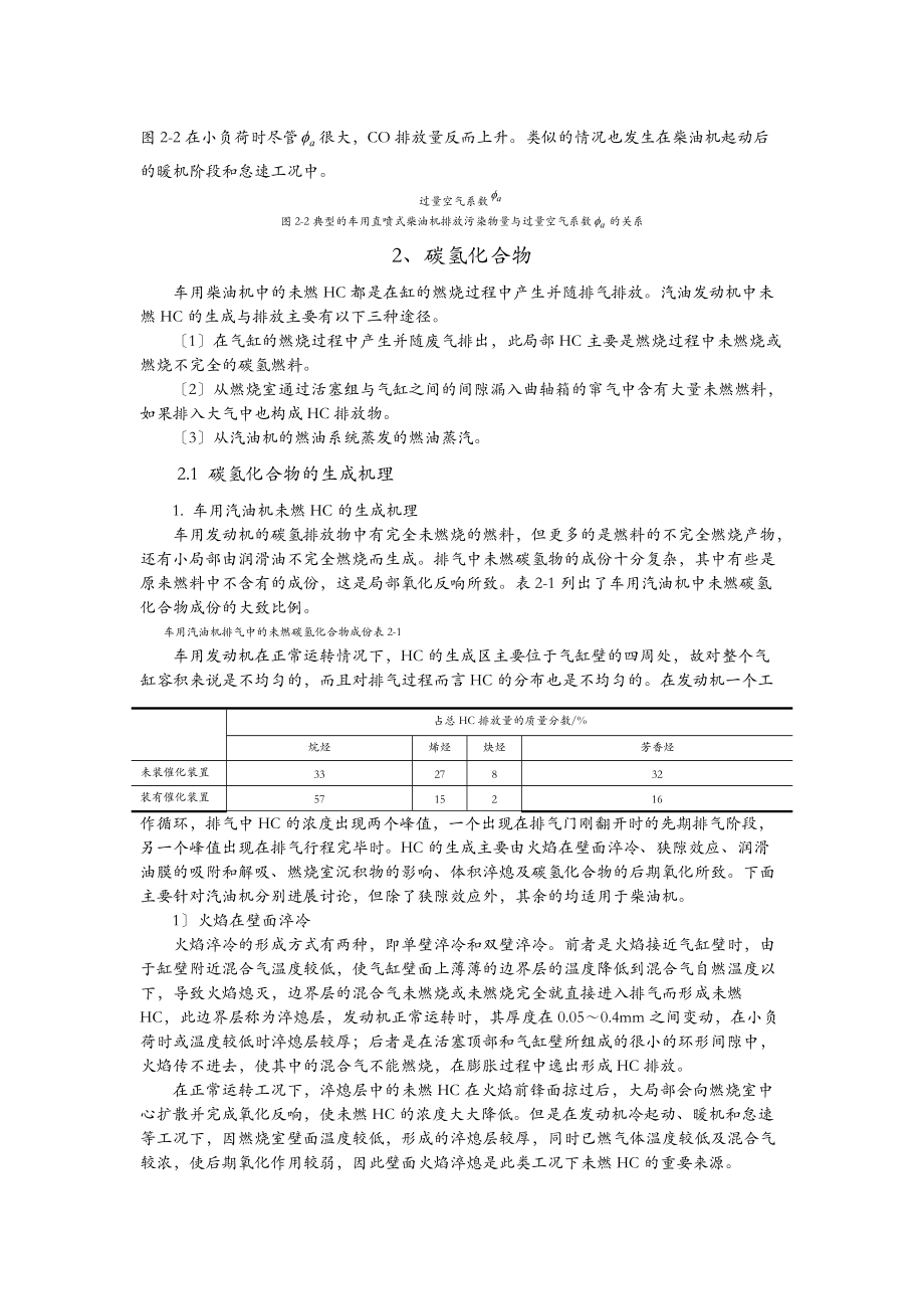 发动机排放污染物的生成机理.doc_第2页