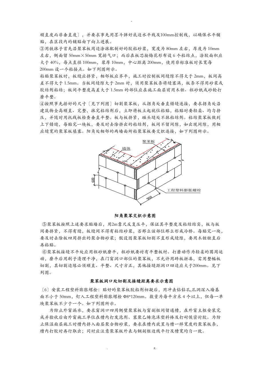 外墙保温工程技术交底大全.doc_第2页