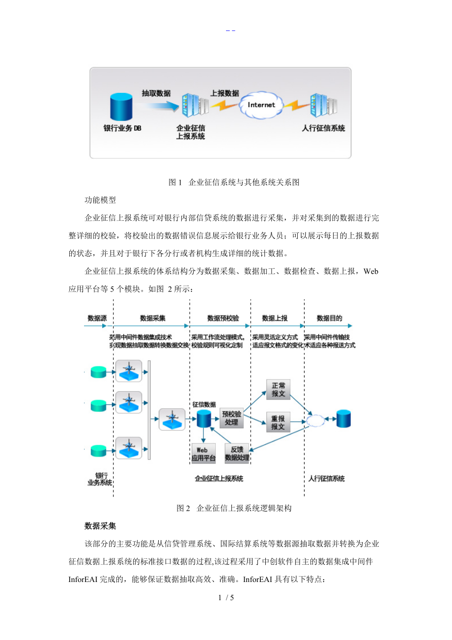 企业征信数据上报系统解决方案报告书.doc_第2页