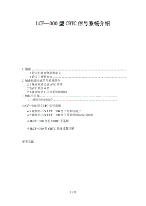 LCF300型CBTC信号系统的介绍.doc