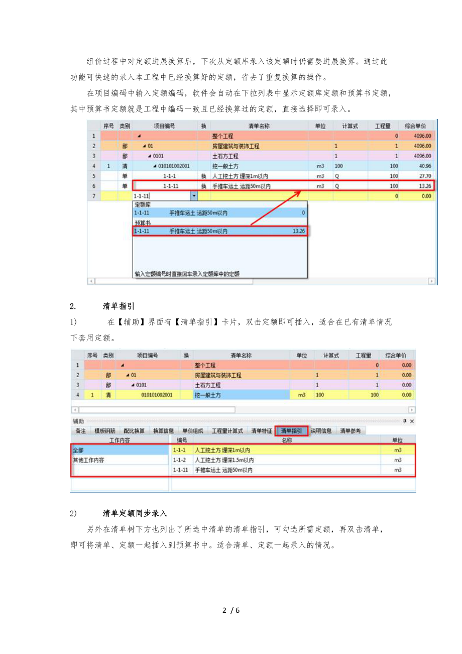 新点上海造价软件定额的录入方式的介绍.docx_第2页