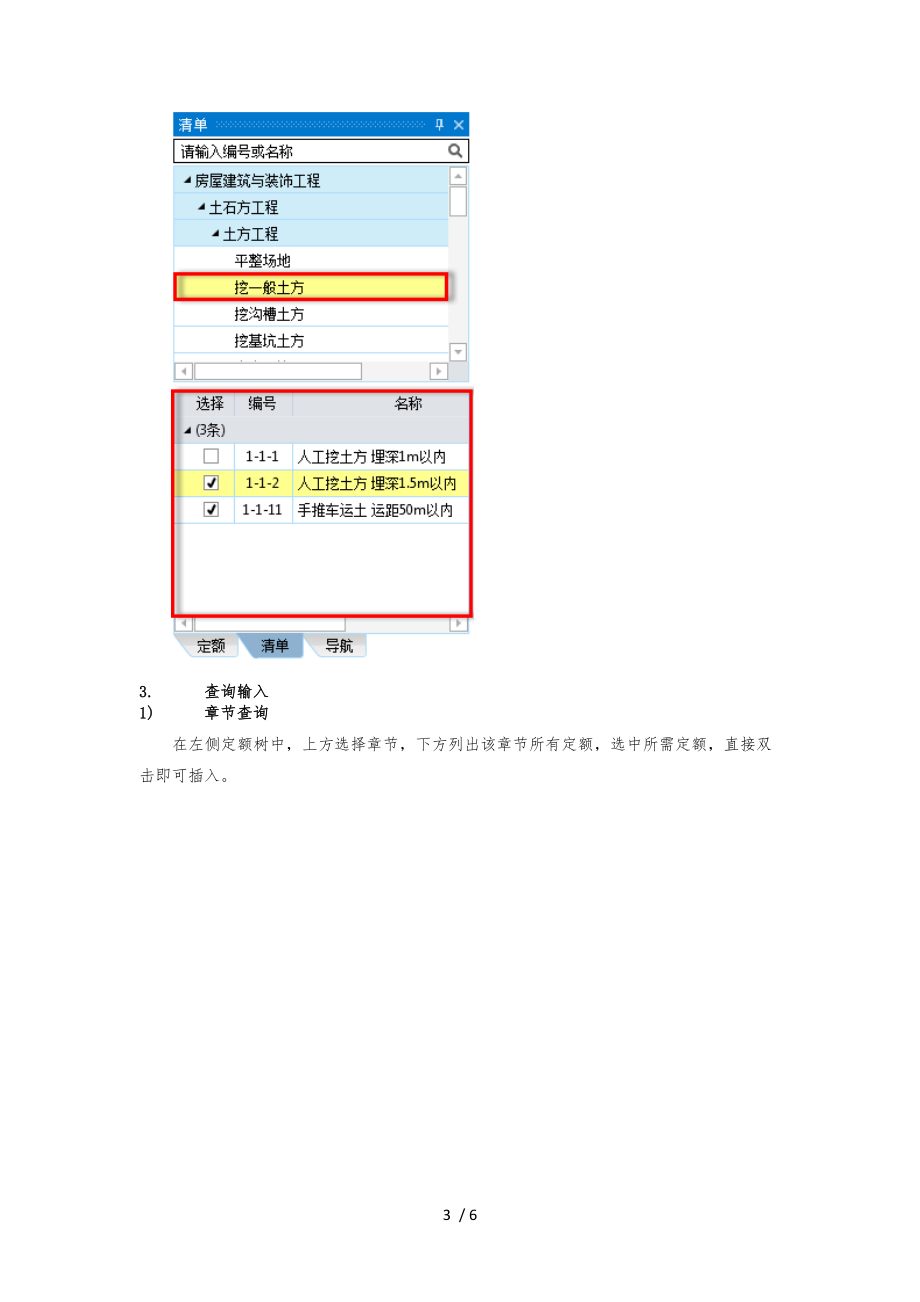 新点上海造价软件定额的录入方式的介绍.docx_第3页