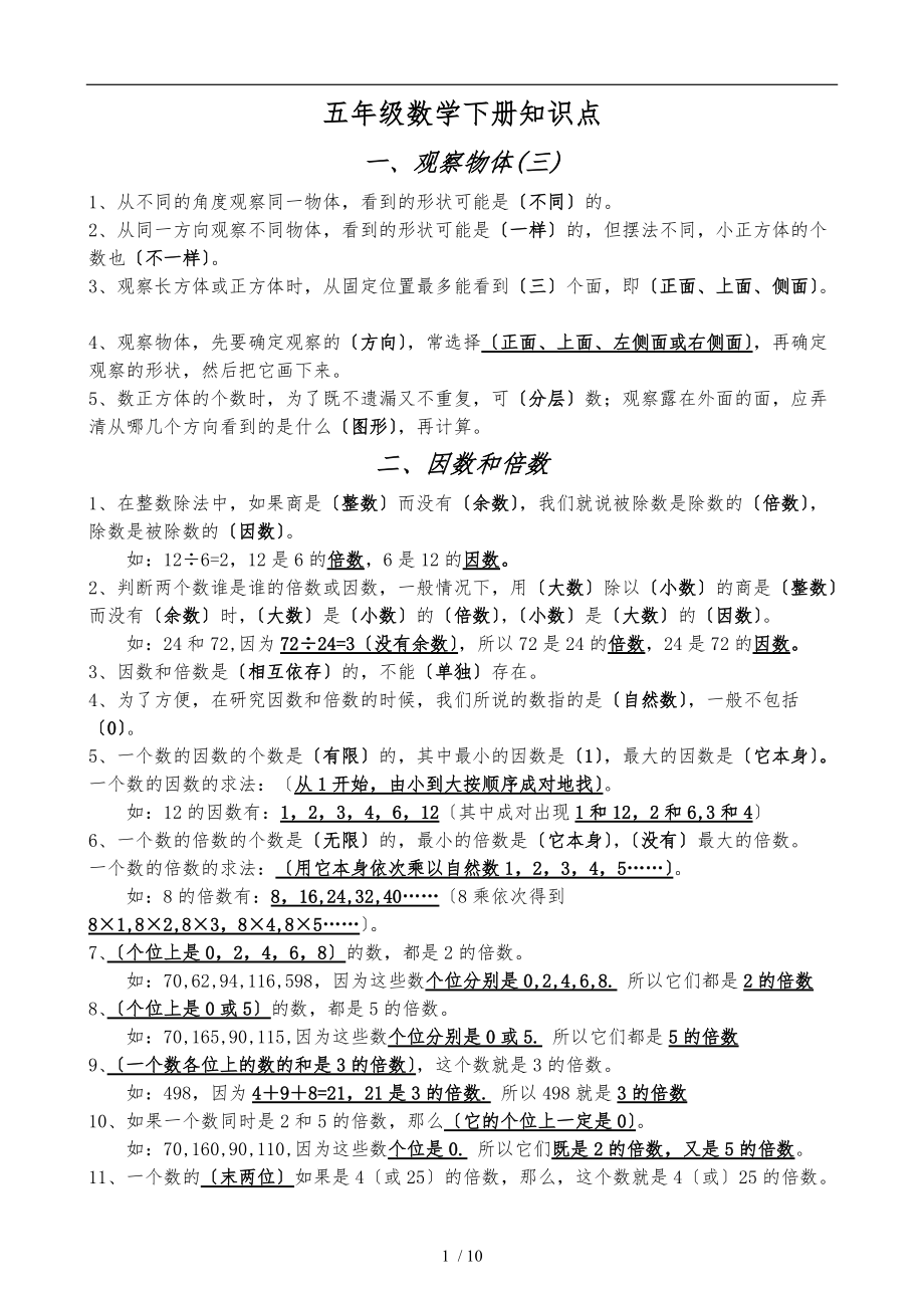 最新人教版五级下册数学知识点汇总.doc_第1页