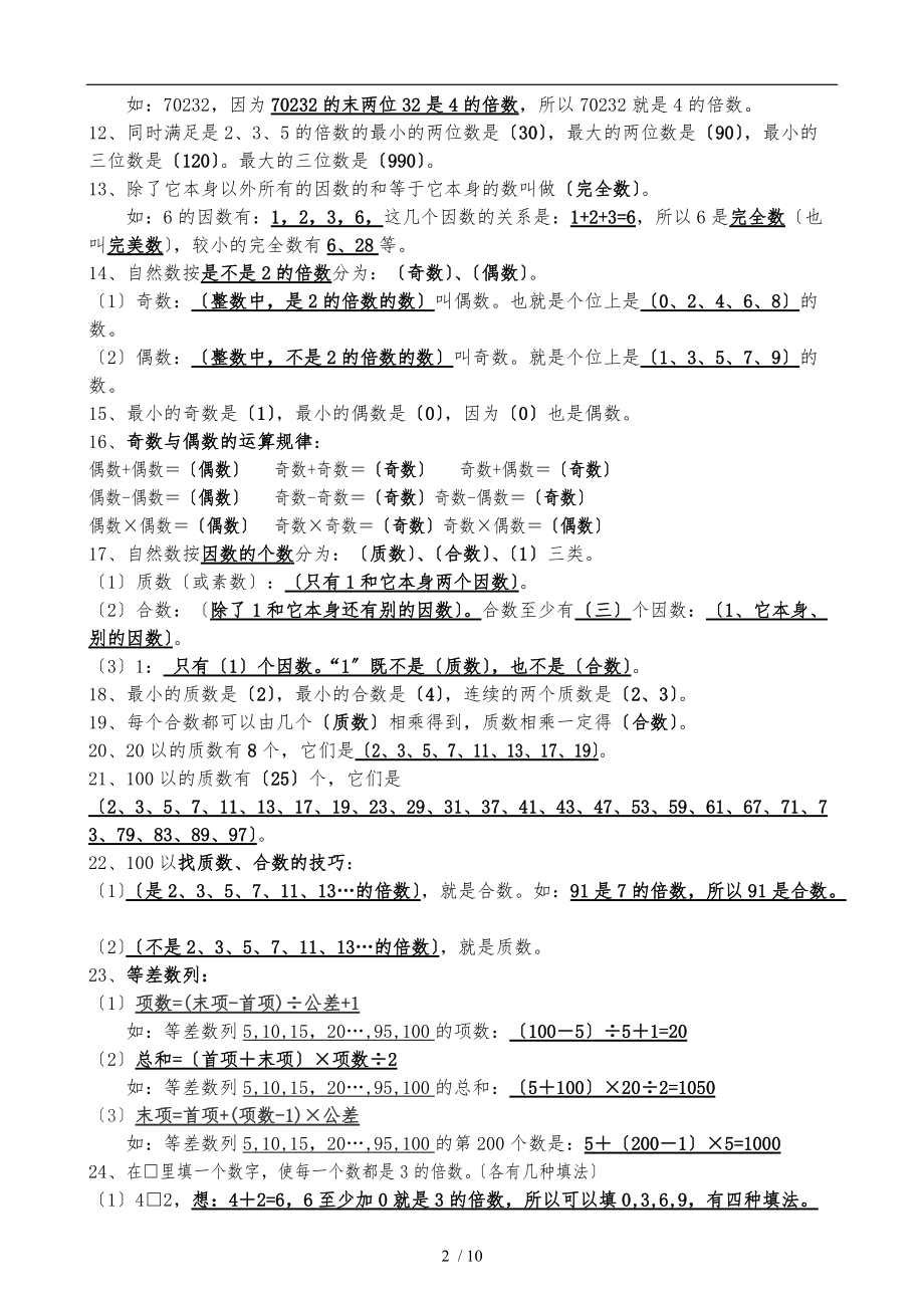 最新人教版五级下册数学知识点汇总.doc_第2页