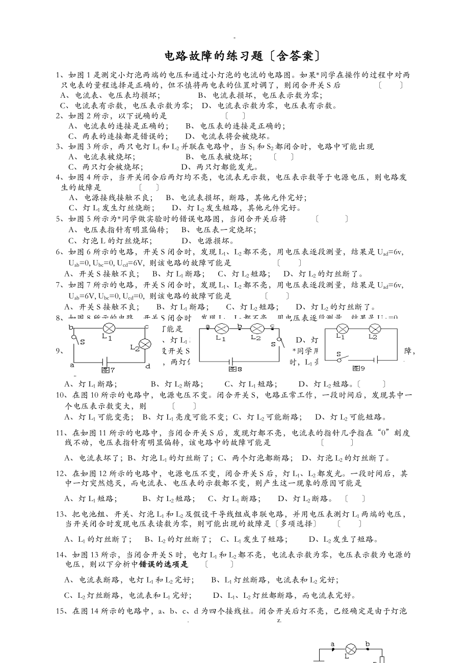 电路故障分析练习题含答案.doc_第1页