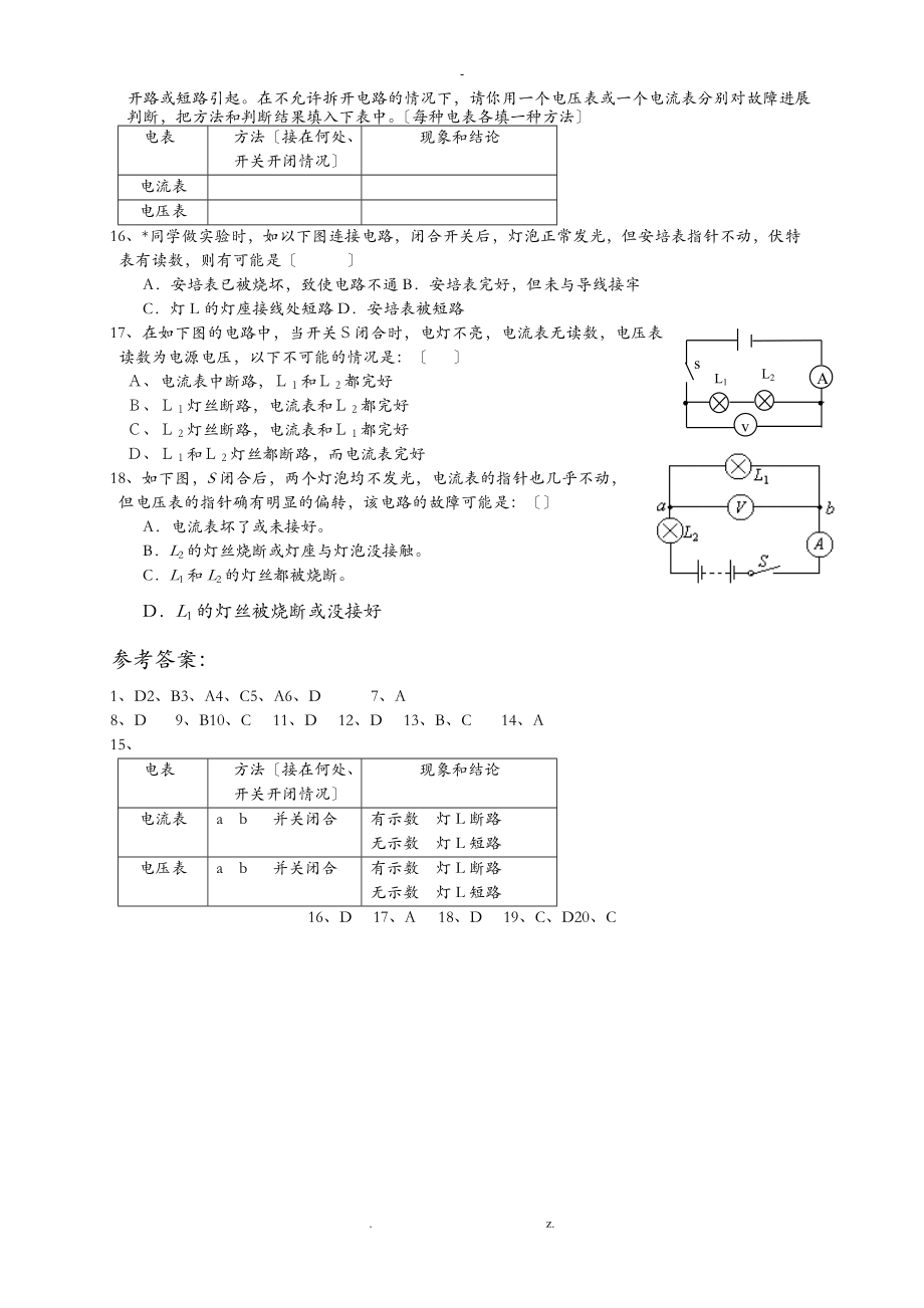 电路故障分析练习题含答案.doc_第2页