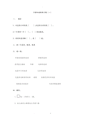 人教版小学二级数学下平移和旋转优选习题.doc