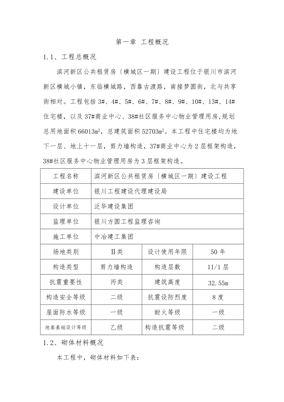 小型混凝土空心砌块的施工组织方案.doc_第2页