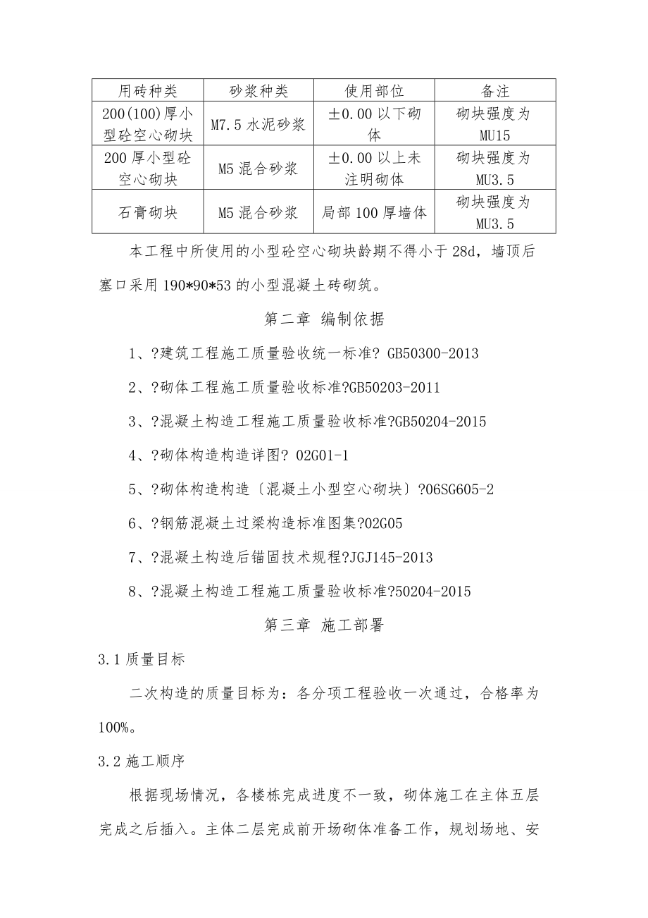 小型混凝土空心砌块的施工组织方案.doc_第3页