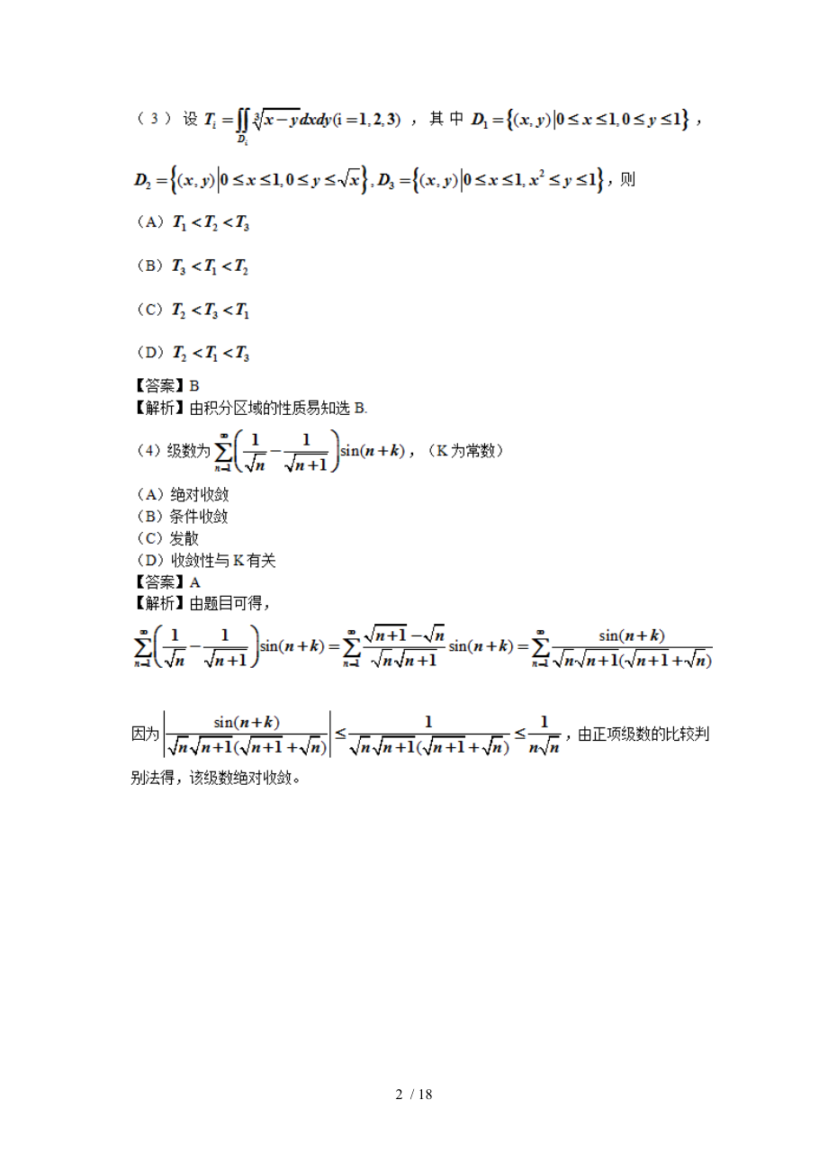 考研数学三真题及答案解析.doc_第2页