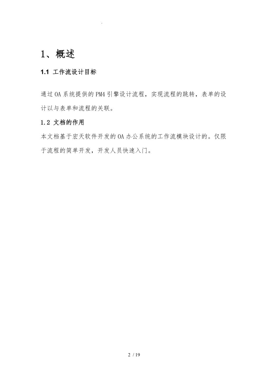 OA办公系统设计文档.doc_第2页