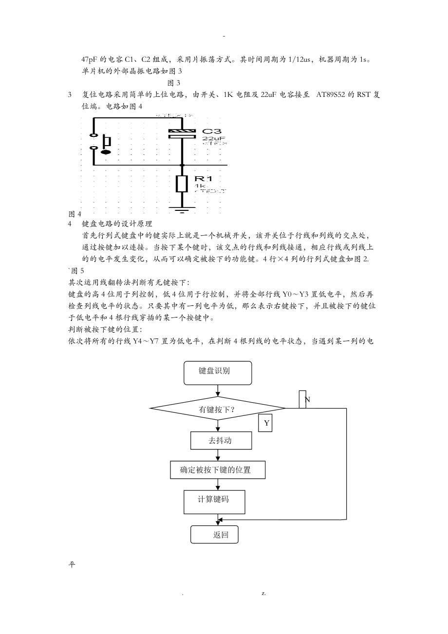 基于AT89C51单片机键盘控制和LCD显示.doc_第2页