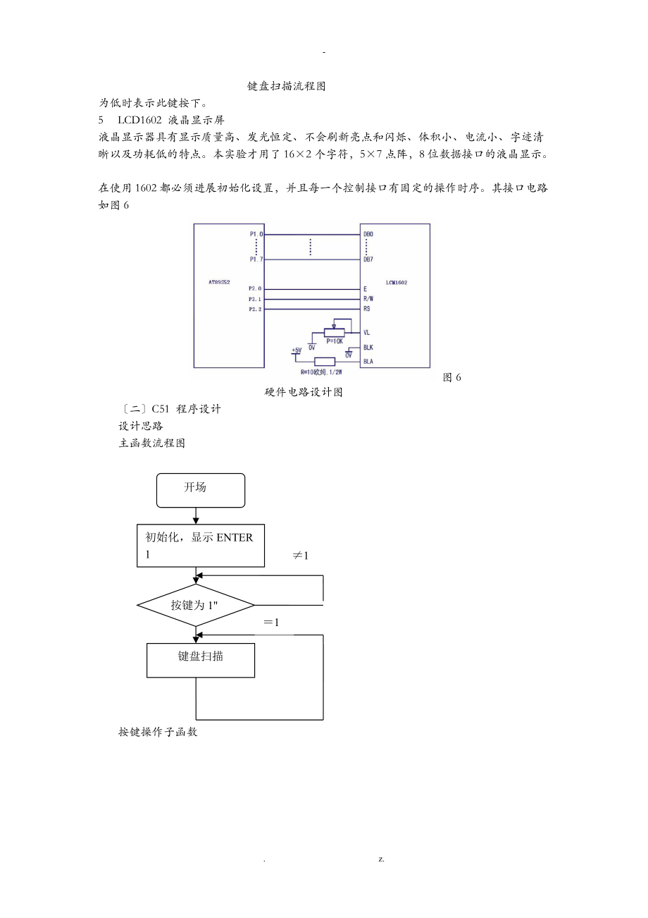 基于AT89C51单片机键盘控制和LCD显示.doc_第3页