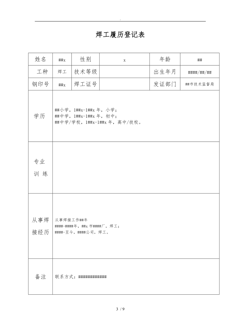 焊工技术档案.doc_第3页