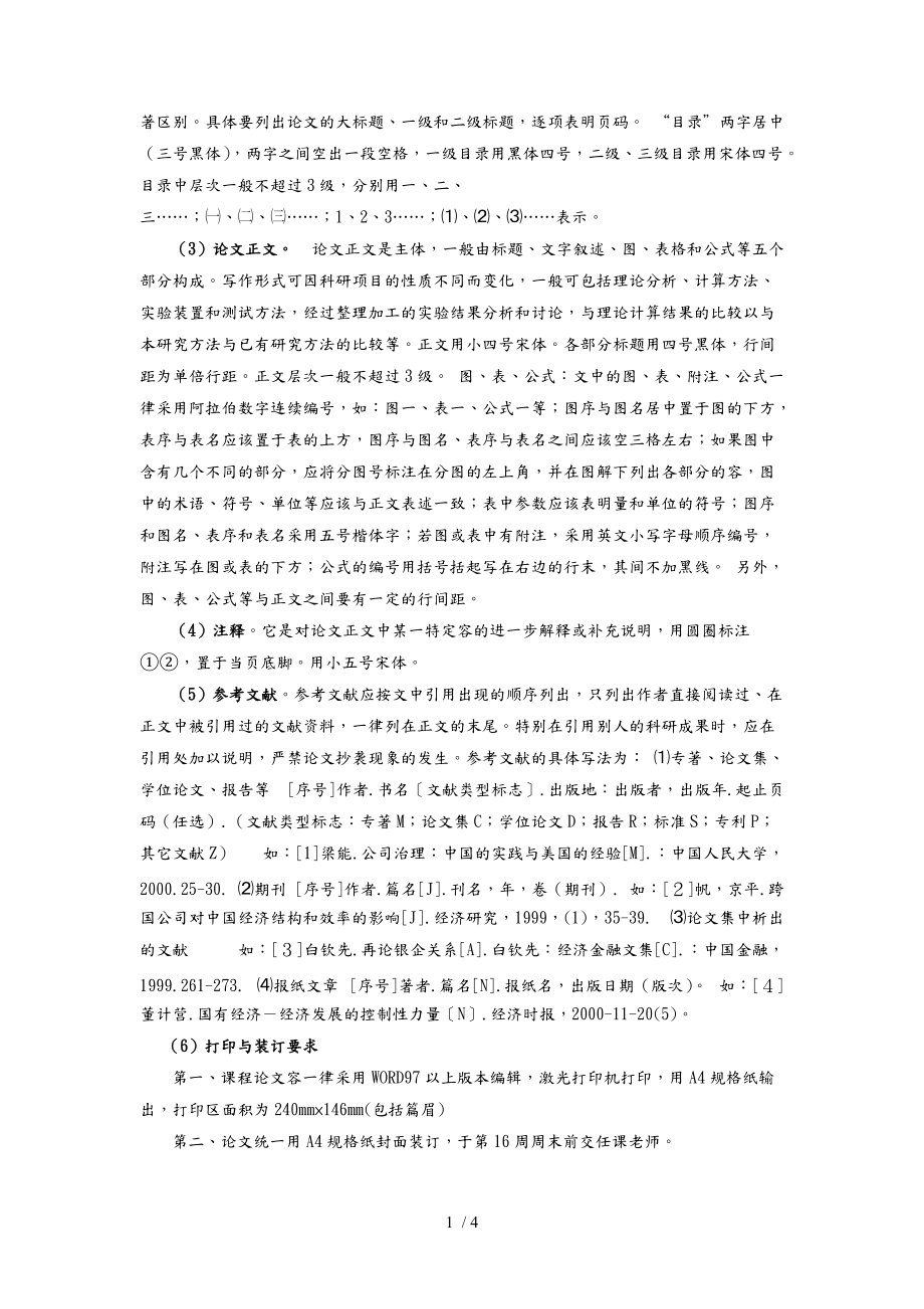 战略管理课程论文评分标准.doc_第2页