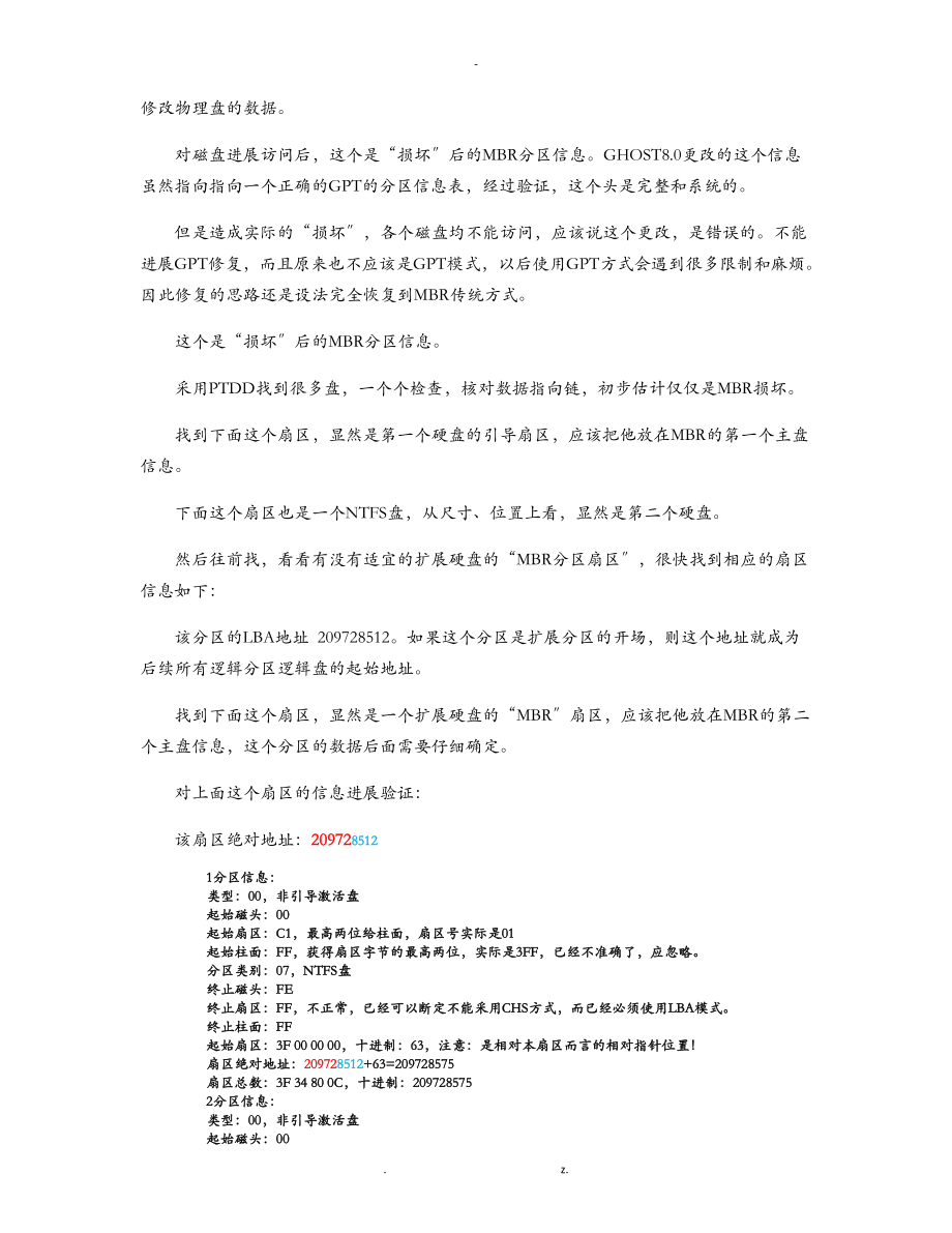 修复GHOST拷盘锁定源盘的灾难故障.doc_第2页