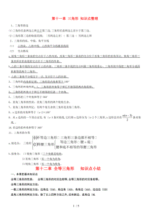 最新人版八级数学上册第11_13章知识点整理.doc