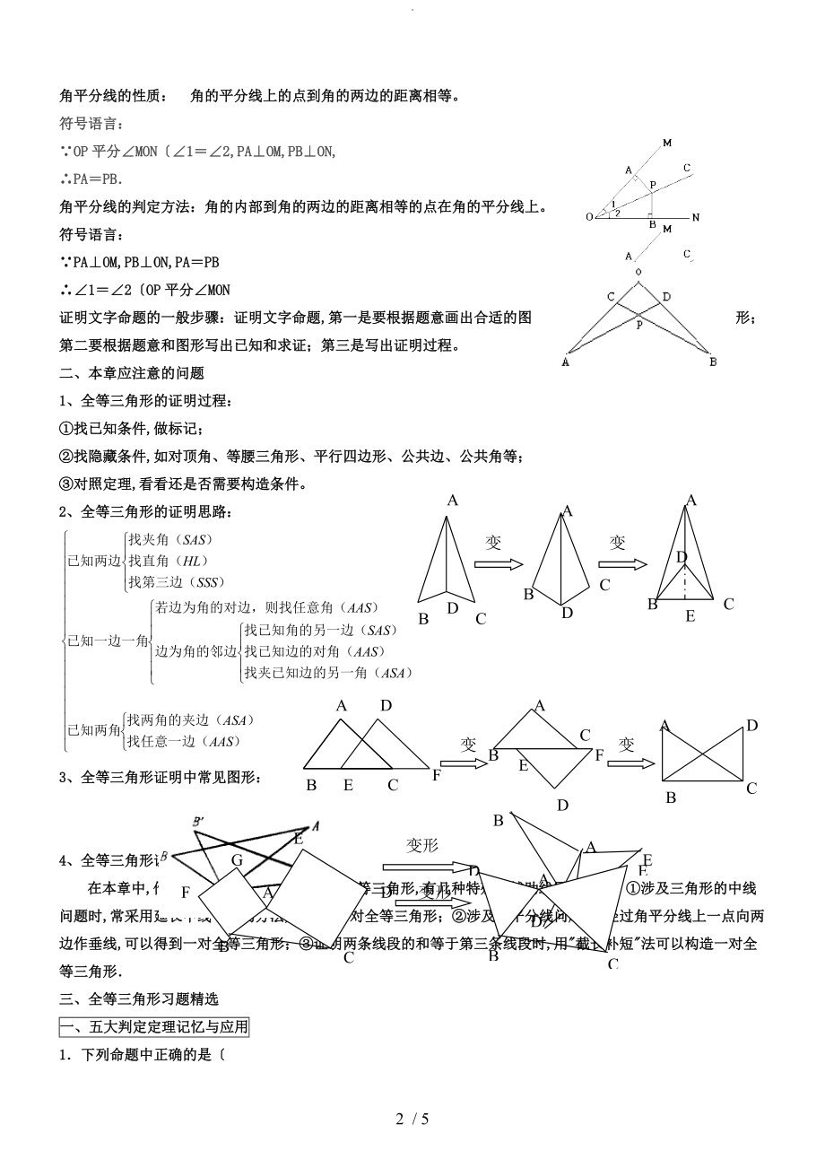 最新人版八级数学上册第11_13章知识点整理.doc_第2页