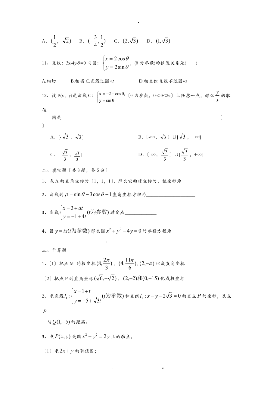 坐标系及参数方程练习题及答案.doc_第2页