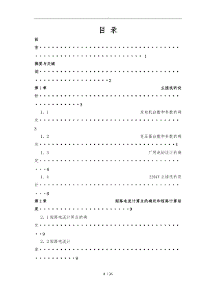 火力发电厂电气一次部分毕业设计说明.doc