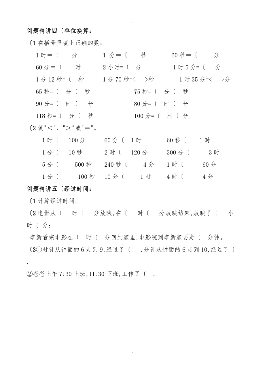 二级数学认识钟表系统讲义时分秒.doc_第2页