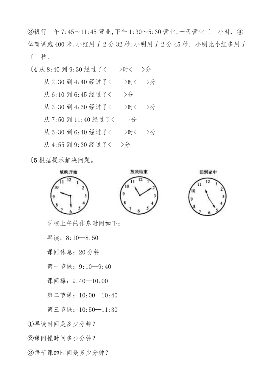 二级数学认识钟表系统讲义时分秒.doc_第3页