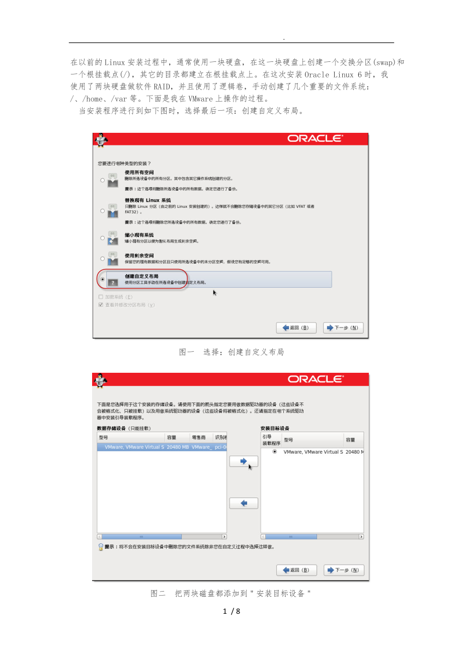 OracleEnterpriseLinux安装前的磁盘分区管理.doc_第1页