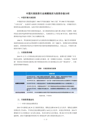 中国天使投资行业规模现状及投资价值分析报告.doc