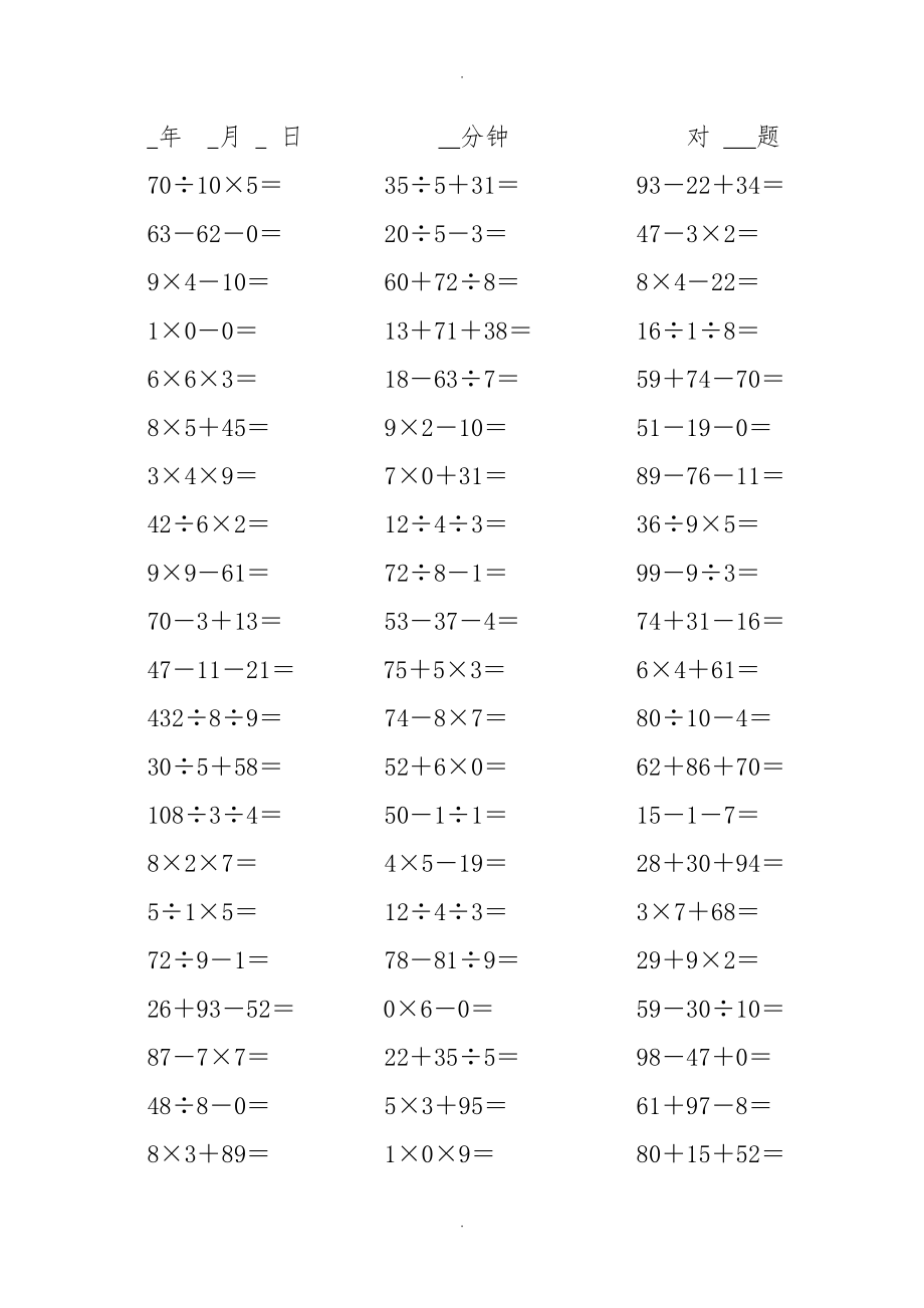 二级数学上册数学加减乘除混合运算2000多题目.doc_第2页