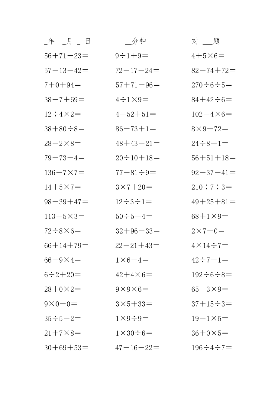 二级数学上册数学加减乘除混合运算2000多题目.doc_第3页