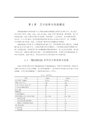 TIDSP2812中文手册范本.doc