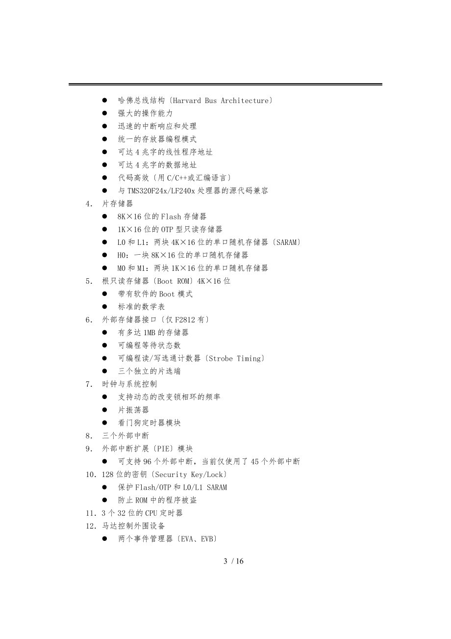 TIDSP2812中文手册范本.doc_第3页