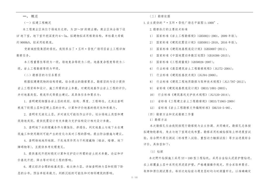 浙江台州地勘报告.doc_第1页