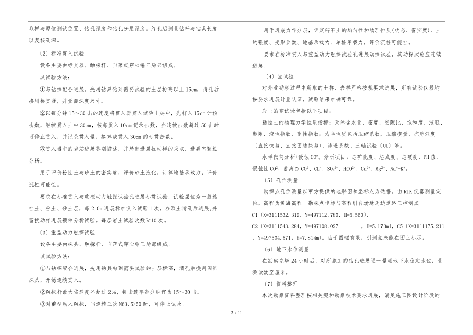 浙江台州地勘报告.doc_第2页