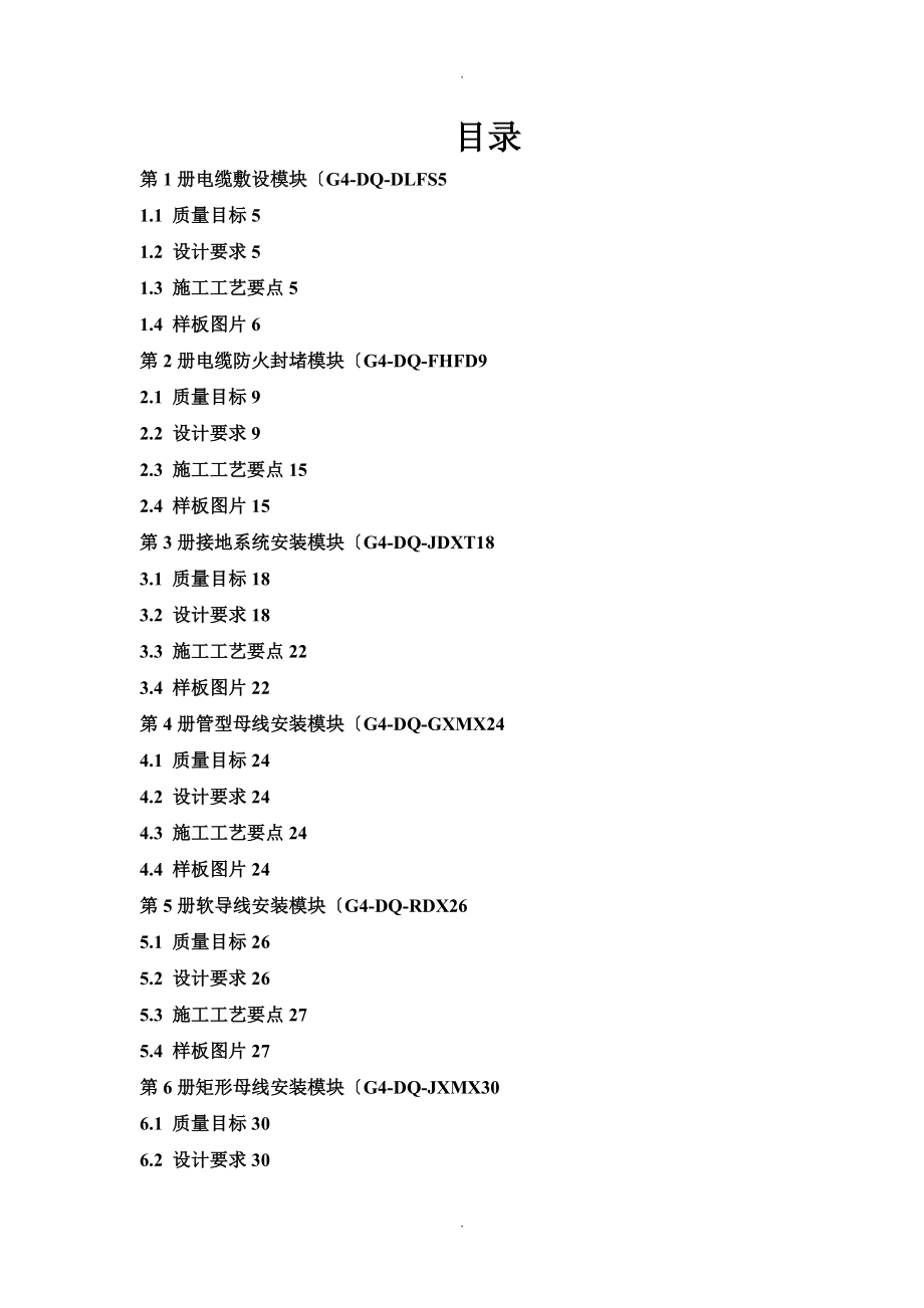 南方电网公司110kV500kV变电站标准设计V1.0_G4层级第一卷电气部分.doc_第2页