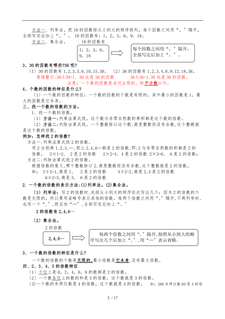 五级下册数学知识点汇总.doc_第2页