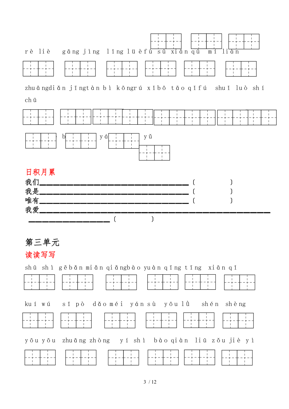 人教版六级语文上册词语盘点听写.doc_第3页