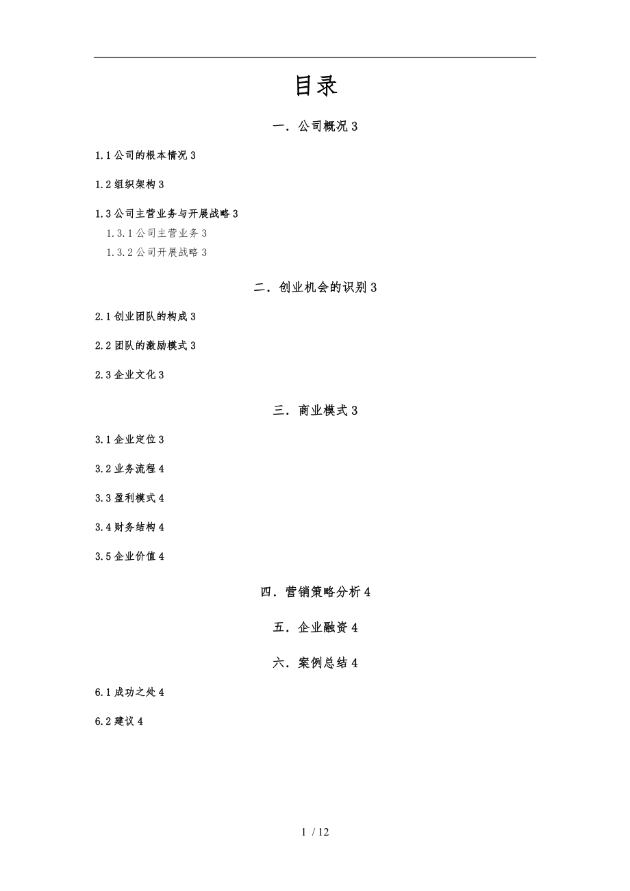 三星公司案例分析报告.doc_第2页