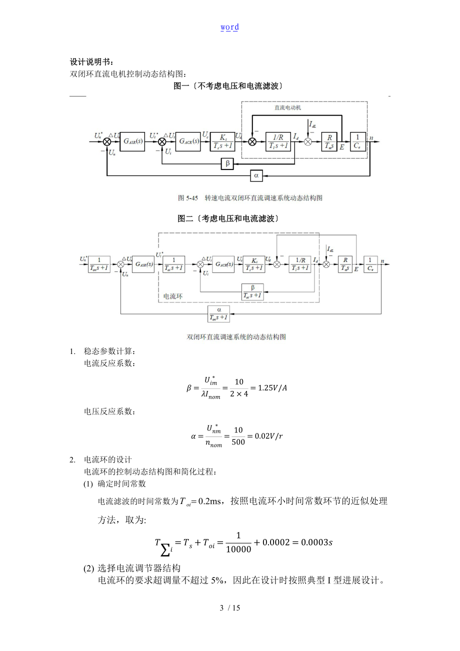 直流电机双闭环控制系统分析报告与设计.doc_第3页